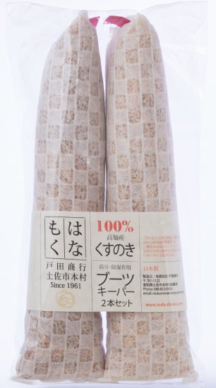 くすのきブーツキーパー