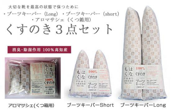 くすのきアロマ 3点セット