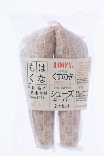 くすのきシューズキーパー